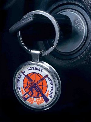 Брелок Солидный двухсторонний брелок "Ветеран боевых действий" - незаменимый аксессуар для хранения ключей, оригинальный дизайн №413