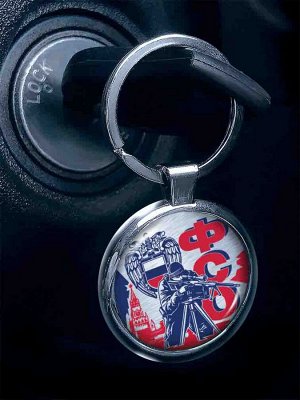 Брелок Классный двухсторонний брелок ФСО - памятный сувенир по символической цене №406