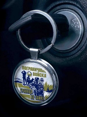 Брелок Особенный двухсторонний брелок "Погранвойска" - удобный аксессуар для хранения ключей №438
