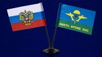 Миниатюрный двойной флажок России и ВДВ с девизом №2