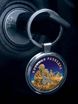 Брелок Двухсторонний брелок "Военная разведка" - эксклюзивный дизайн для ключей твоего авто! №311