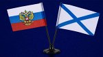 Миниатюрный двойной флажок России и ВМФ России №1