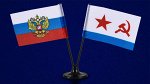 Мини двойной флажок России и ВМФ СССР №14