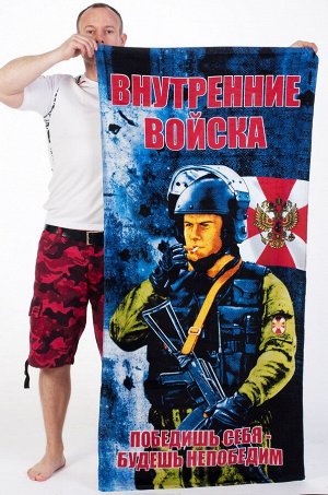 Полотенце Полотенце «Внутренние Войска»  №23