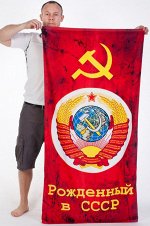 Полотенце «Рождённый в СССР» №52