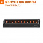 Табличка для номера Xiaomi Tita x