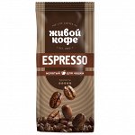 Живой кофе Espresso молотый 200г