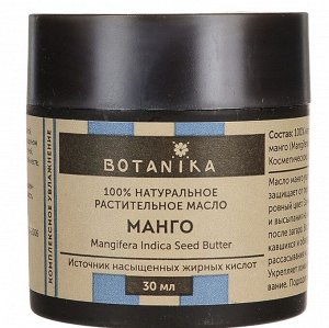 Манго 100% натуральное косметическое масло
