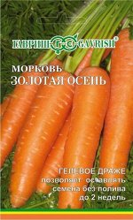 Морковь на ленте Золотая осень 8 м
