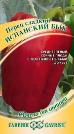 Перец Испанский бык 15 шт. автор. Н20