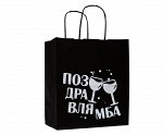 Пакет подарочный- Поздравлямба.