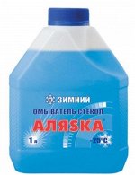 Омыватель стекол Аляска -25С  1л (незамерзайка)