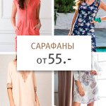 Сарафаны