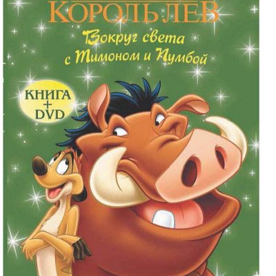 Красивые детские зонтики в Наличии — Советские и диснеевские мультфильмы (Книга + Диск)