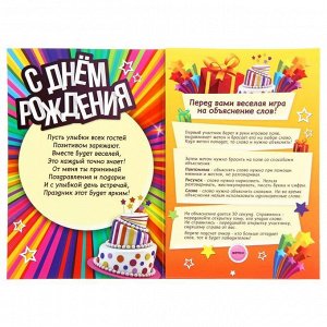 Открытка-игра детская «С Днём рождения!», радуга