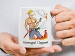 Кружка Настоящий пожарный