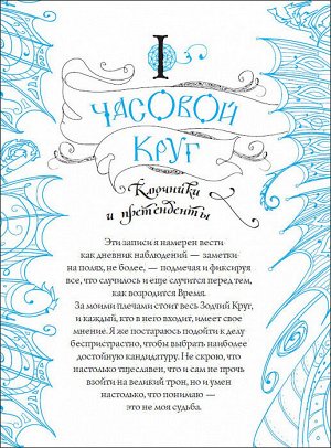 Часодейная книга (нов.)