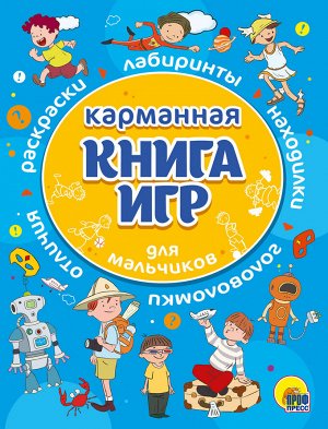 Карманная книга игр. для мальчиков