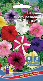 Цветы Петуния Де`люкс Беддинг многоцветковая (УД) Новинка!