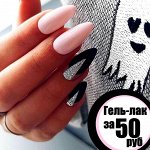 Вы не поверите своим глазам! Скидки на ♥ Ru Nail до 70%