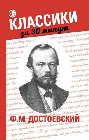 Ф.М. Достоевский 510стр., 112х78х20мм, Мягкая обложка