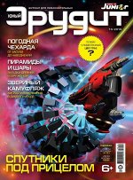 Ж-л Юный Эрудит 10/2019 10/2019