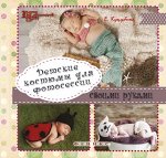 Детские костюмы для фотосессии своими руками