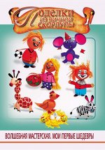 Поделки из яичной скорлупы