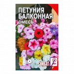 Семена цветов Петуния &quot;Балконная смесь&quot;, О, 0,05 г