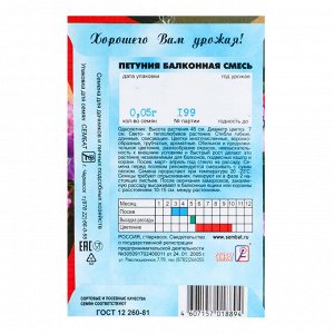 Семена цветов Петуния "Балконная смесь", О, 0,05 г