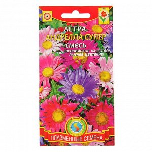 Семена цветов Астра "Андрелла Супер" смесь, О, 0,3 г