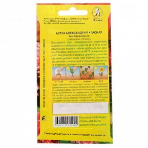 Семена цветов Астра "Александрия" красная, О, 0,1 г