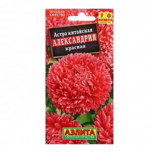 Семена цветов Астра "Александрия" красная, О, 0,1 г