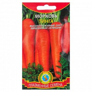 Семена Морковь "Тинга", 1,5 г