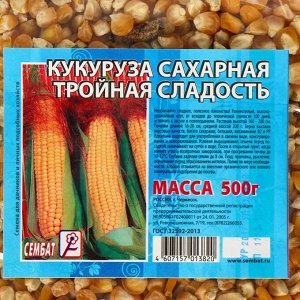 Семена Кукуруза сахарная "Тройная сладость", 500 г