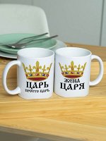 Парные кружки &quot;Цари&quot;