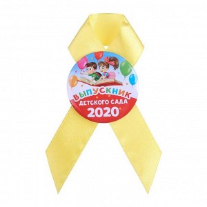 Значок с лентой "Выпусник детского сада 2020" дети, 9,2 х 17,5 см
