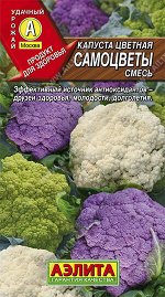 Капуста цветная Самоцветы, смесь (2023; 08.207.04)