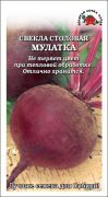 Свекла Мулатка цветная /Сотка/ 2 г/ср.100-120гр/