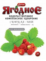 Ортон Ягодное для Земляники 20 гр.Комплексное водорастворимое удобрение с гуматом ОРТОН-ЯГОДНОЕ