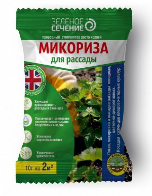 Микориза для рассады 10 гр (1/170)/Зеленое сечение/