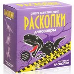 Dig-3 Набор для проведения раскопок &quot;Динозавры&quot;