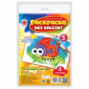 Раскраска 349222 Раскраска без красок. На лугу (4 картинки)