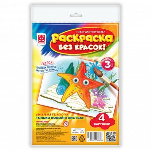 Раскраска 349224 Раскраска без красок. Под водой (4 картинки)