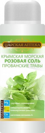 Крымская морская розовая Соль &quot;Царская Аптека &quot; прованские травы 100 гр.