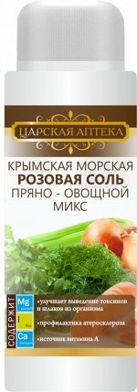 Крымская морская розовая Соль &quot;Царская Аптека &quot; пряно-овощной микс 100 гр.