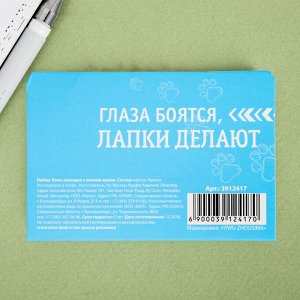 Набор стикеров-закладок "Тому, у кого лапки", 8 х 9,3 см