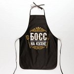 Фартук цветной &quot;Босс на кухне&quot;