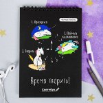 Скетчбук с чёрными листами &quot;Время творить&quot;, А5 40 листов   4050079