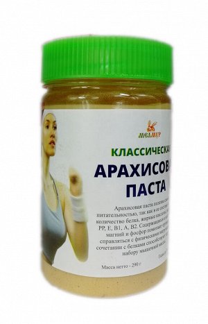 Паста арахисовая Классическая 290 гр.